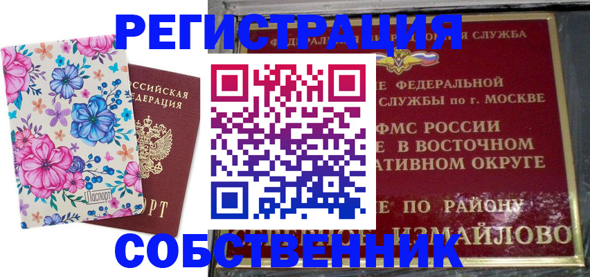 прописка 2025 в Ессентуках